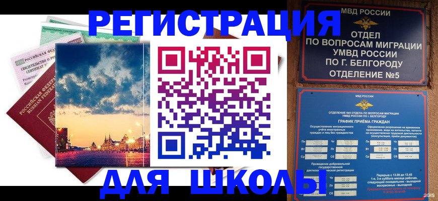 прописка от собственника в Белой Холунице
