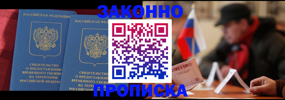 прописка для работы в Белой Холунице
