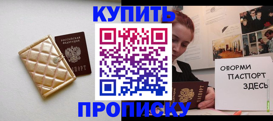 прописка гарантия в Белой Холунице