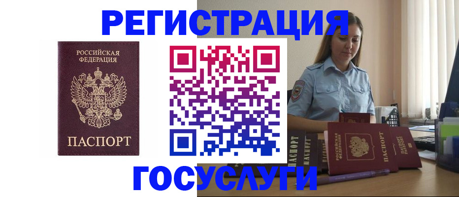 купить прописку в Белой Холунице