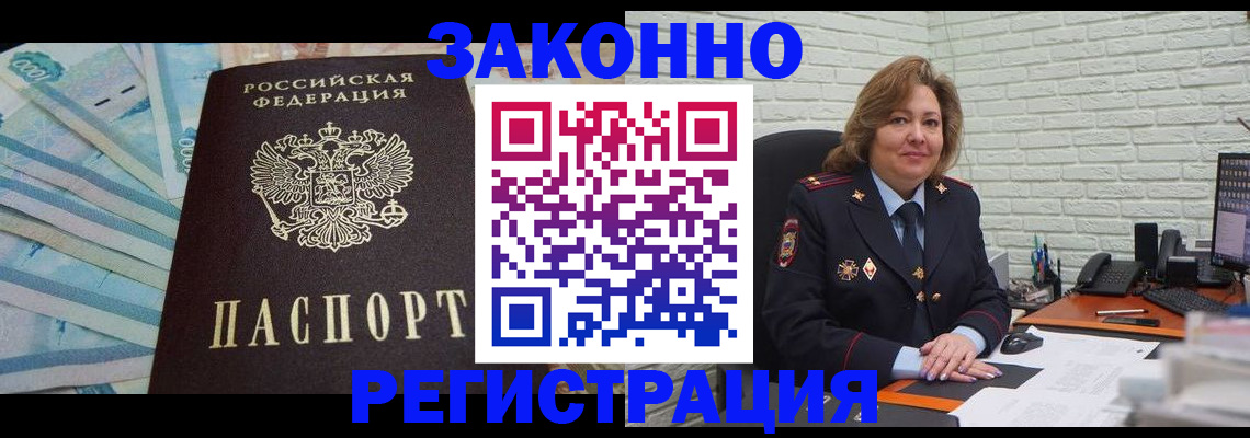 прописка регистрация в Белой Холунице